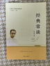 经典常谈 朱自清著 全本无删减 八年级下语文教材名著导读推荐书目 附阅读有规划 阅读有方法 精读有旁批效果有检测 更适合学生阅读 实拍图