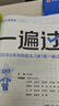 一遍过高中必修第一册 物理RJ（人教新教材）课本同步练习2025年新版 天星教育 实拍图