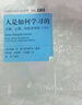 21世纪人类学习的革命译丛：人是如何学习的（大脑心理经验及学校扩展版） 实拍图