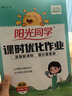 阳光同学 2025春新 课时优化作业科学 五年级下册教科版同步教材练习册一课一练随堂练习题册 实拍图