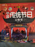 中国传统节日立体书正版图书 儿童3d立体书科普百科绘本故事书益智玩具揭秘翻翻书好玩的洞洞拉拉书小学生8-10-12岁早教启蒙读物中国幼儿百科全书大百科 儿童趣味少儿百科全书漫画版科普本故事书 实拍图