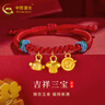中国黄金（CHINA GOLD）宝宝黄金手绳足金转运珠衣食无忧手串新生儿满月礼物周岁 【加固升级】约0.63g+礼盒 实拍图