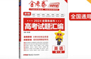 金考卷特快专递 第1期 英语 2024年高考试题汇编 高考真题卷 2025年新版 天星教育 实拍图