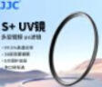 JJC 49mm uv镜 滤镜 S+镜头保护镜 适用佳能18-45 R50 R10相机 小痰盂三代 15-45 m50二代 m200 实拍图