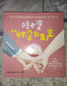 陪老婆从怀孕到生产孕妇妇幼保健指南教准爸爸了解胎宝宝生长发育孕妇备孕怀孕孕期胎教孕妈书籍孕期书籍 实拍图