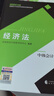 中级会计职称考试教材2024（官方正版） 经济法 经济科学出版社财政部编可搭东奥 实拍图