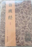 鲁班经 赠天工开物全书原版古书全集鲁班经匠家镜原文木工书古书造型图书籍两册 实拍图