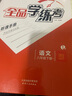 【2025秋上新】全品学练考 8八年级上册下册同步练习册 语文数学英语物理化学必刷题天天练 初二课后巩固练习 【八下】物理【人教版】 实拍图