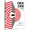 OKR工作法 谷歌 领英等公司的高绩效秘籍 硅谷创业者 产品经理 人力资源主管都在使用的管理方法 KPI 克里斯蒂娜 沃特克著 实拍图