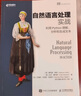 自然语言处理实战 利用Python理解、分析和生成文本(异步图书出品) deepseek教程 实拍图