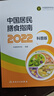 【新华书店2025正版】中国居民膳食指南2022新版 中国营养学会编著 健康管理师公共科学减肥食谱营养师科学全书人民卫生出版社 中国居民膳食指南+营养与疾病预防 实拍图
