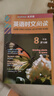 2024新英语时文阅读点津英语天天练八年级第13辑 实拍图
