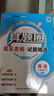 2025春季2025秋季北京专版初中真题圈全国版七年级上册下册语文数学英语部编版人教版北京课改版初一七7年级考试卷测试卷卷子期中期末资料书 【全国版】七年级英语下册【外研版】 实拍图