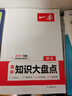 一本高中知识大盘点语文数学英语（3册） 2025同步教材思维导图知识清单解题方法期中期末高考总复习 实拍图