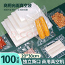 京惠思创真空食品袋【光面 20*30cm】PE+PA保鲜密封袋抽气压缩包装袋100只 实拍图