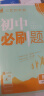 2025版初中必刷题 生物七年级上册 人教版  初一教材同步练习题教辅书 理想树图书 实拍图