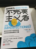 如何成为不完美主义者 销量30万册的“微习惯”系列新作，让你哪怕在状态不佳的时候，也轻松找到做事的力量。 实拍图