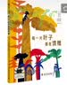 【书目任选】2026年暑期 祖庆说百班千人三年级 三升四 全国小学生寒暑假课外阅读必读 高花旦矮武丑奇奇怪怪的事零碳未来爬进月亮的男孩十一个小红帽栖书林图书馆童年的水码头光草 【26暑假】童年的水码头 实拍图