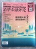 清华金融评论杂志预订 2026年9月起订阅 1年共12期 商业财经管理期刊 金融行业深度分析 经济政策解读 商业投资参考读物 宏观经济研究 资本市场趋势分析金融从业者学习参考杂志铺全年订阅 实拍图