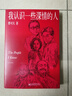 我认识一些深情的人（2024）曹可凡首部人物随笔集，51篇干货满满人物小传，60多位各界大师深情往事 实拍图