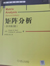 华章数学译丛：矩阵分析（原书第2版 ） 实拍图