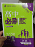 2025版高中必刷题 高一上 化学 必修一 鲁科版 教材同步练习册 理想树图书 实拍图