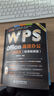 wps office word excel ppt ps 移动办公office办公软件6合1完全自学高效办公（套装共两册）办公应用办公软件从入门到精通新版教材教程书籍数据分析财务管理函数与公式 实拍图