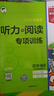 53小学基础练英语听力与阅读专项训练四年级下册2025版 适用人教pep版教材 含答案全解全析  实拍图
