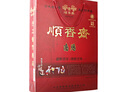 顺香齋 顺香斋山东特产老字号莱芜香肠口镇南肠200g*5礼盒 实拍图