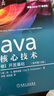 Java核心技术 卷I：开发基础（原书第12版） 实拍图