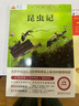 昆虫记原著正版完整版法布尔著小学生三四年级下册阅读课外书名师导读美绘版人民儿童文学教育经典名著 实拍图