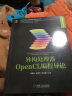 异构处理器OpenCL编程导论 实拍图