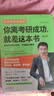 你离考研成功，就差这本书（修订本） 实拍图