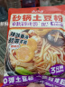 云山半砂锅土豆粉300g方便速食品火锅川粉酸辣粉螺蛳粉过桥米线火锅食材 实拍图