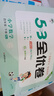53天天练同步试卷 53全优卷 小学数学 四年级下册 RJ 人教版 2025春季  实拍图