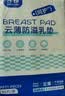 子初防溢乳垫一次性溢乳垫透气产后防漏防溢乳贴哺乳期超薄溢奶垫 150片【云薄款】 实拍图