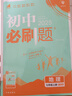 2025版初中必刷题 地理七年级上册 中图版 初一教材同步练习题教辅书 理想树图书 实拍图