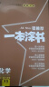 一本涂书高中】2025新教材版含手写笔记批注高中新教材新高考版 一本图书教辅 高一二三 高考总复习必刷题一二轮复习星推荐 【新教材版】数物化生 4本（2025新版） 新教材人教版 晒单实拍图