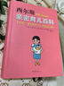 西尔斯亲密育儿套装（西尔斯怀孕百科 西尔斯亲密育儿百科） 实拍图