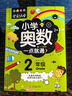 小学奥数一点就通+培优训练（全2册） 二年级同步专项应用题奥数题一点就通教材教程强化口算练习册 实拍图