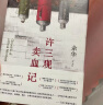 许三观卖血记 余华代表作 当代文学中长篇小说活着第七天在细雨中呼喊兄弟许三多 实拍图