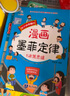 漫画少年学墨菲定律（全6册）这才是孩子爱读的漫画墨菲定律儿童心理学书籍 青年读者文摘青少年情绪管理与性格培养故事书 小学生三四五六年级课外阅读必读国学启蒙图书儿童文学省钱卡 实拍图