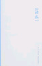 读库2403 实拍图