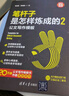 笔杆子是怎样炼成的：公文写作实战（新时代·职场新技能） 实拍图