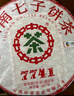 中茶牌茶叶 云南普洱茶 2024年7741澜沧高山乔木生茶饼 单饼装 357克 * 1饼 实拍图