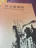 什么是洞见：哲学与认知科学明德讲坛对话实录（第一辑） 实拍图