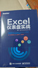 PPT现代商务办公从新手到高手：让你的PPT更有说服力（全彩实战版 赠送PPT视频课） 实拍图