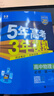 五年高考三年模拟五三53高一上册必修一必修二2026高一下册5年高考3年模拟53数学物理化学生物五三高中同步练习高中高一上下学期高中同步教辅资料 曲一线高一上下学期适用五三必修一12024必修二三2  实拍图