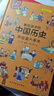 画给孩子的中国历史:精装彩绘本（全3册）（荣获“博洛尼亚最佳童书提名”畅销中国1200天，百万读者的忠实选择，孩子历史启蒙的优秀读本，浙江大学历史专家审定。） 实拍图