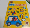 小红花·霸王龙大卫识字贴纸书（全6册）3-6岁贴纸儿童幼儿园早教启蒙益智宝宝贴贴纸课外书自主阅读假期读物省钱卡 实拍图